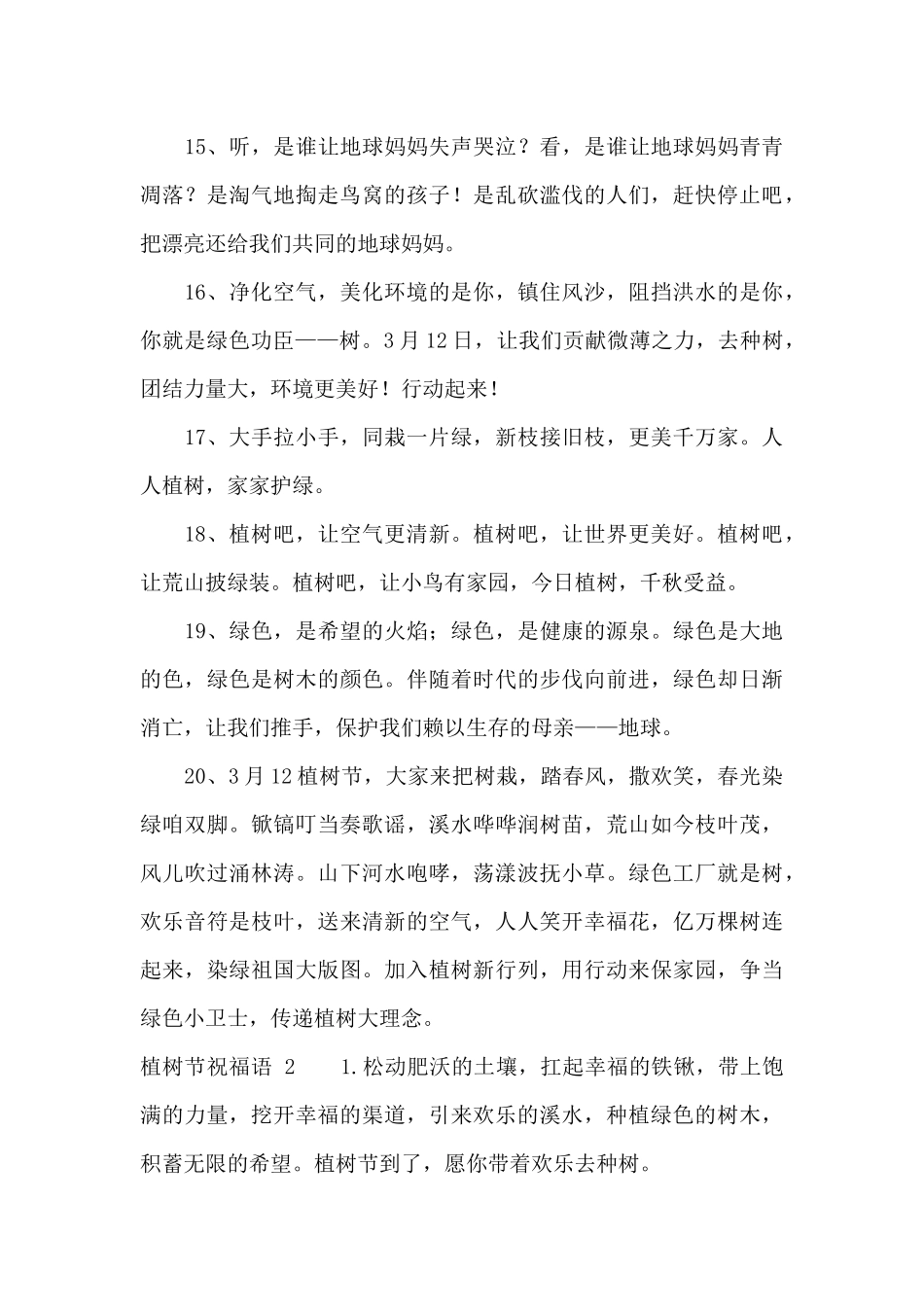植树节祝福语_第3页