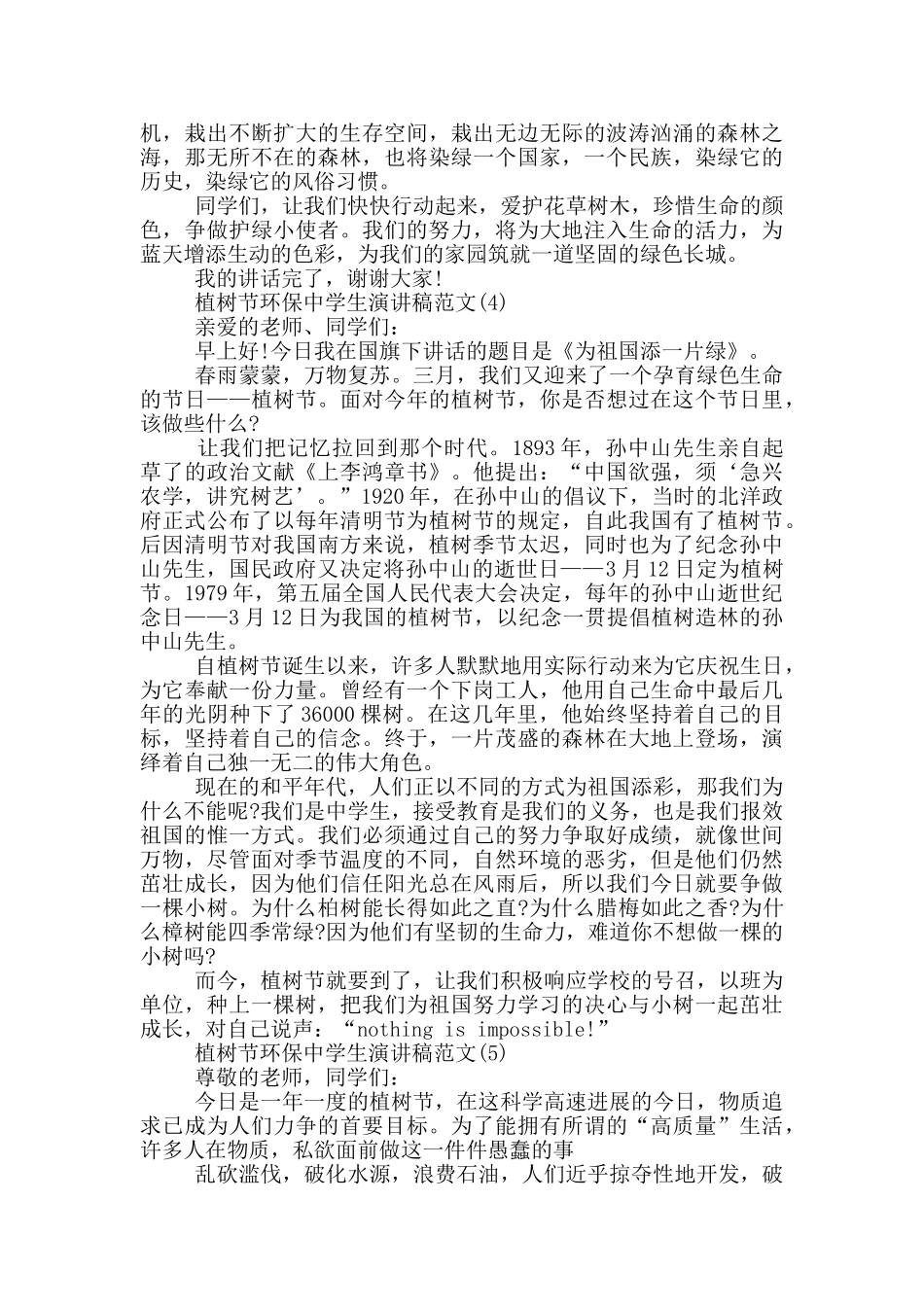 植树节环保中学生演讲稿2024年5篇_第3页