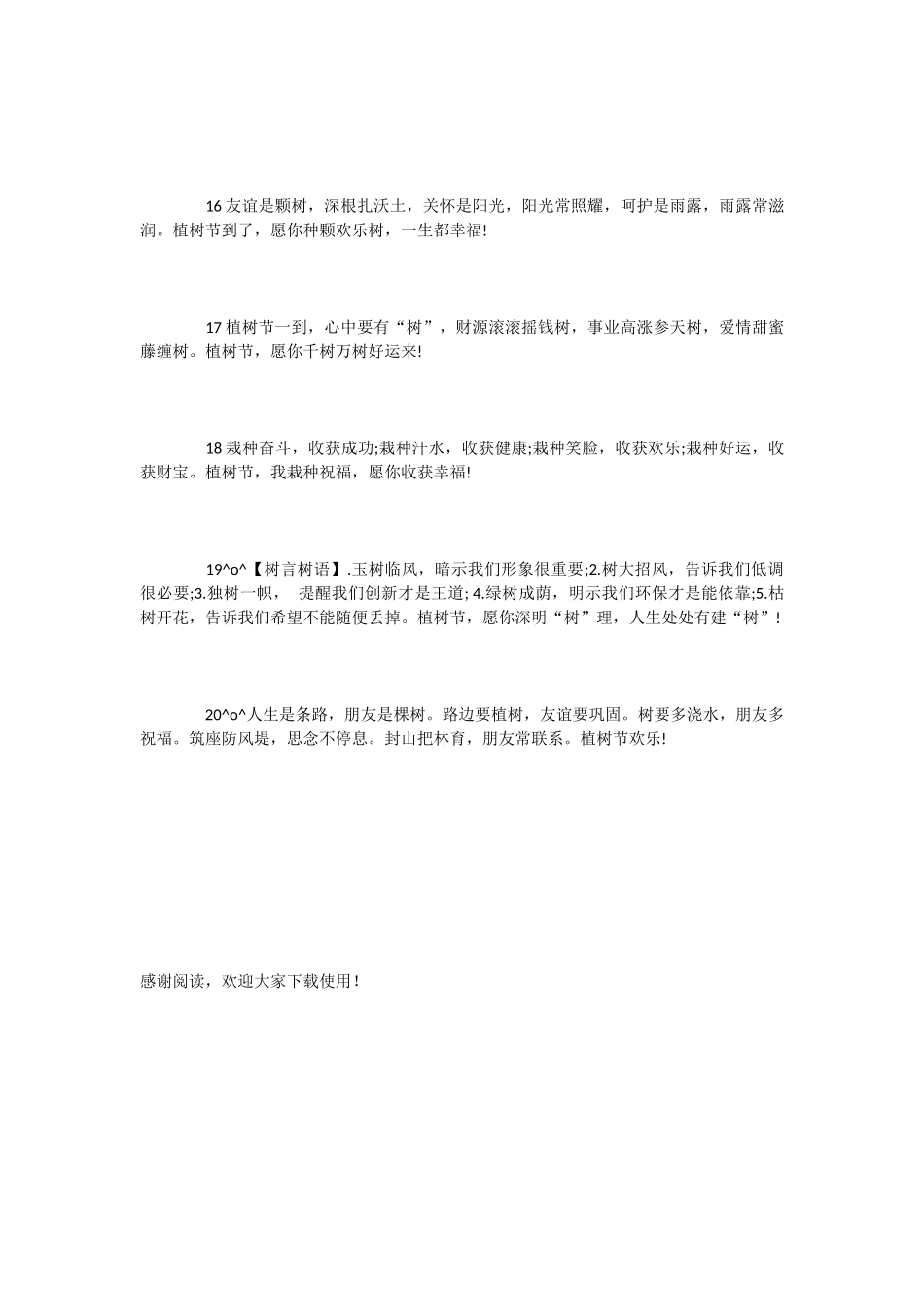 植树节祝福语精选_第3页