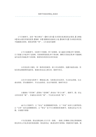 植树节祝福语精选