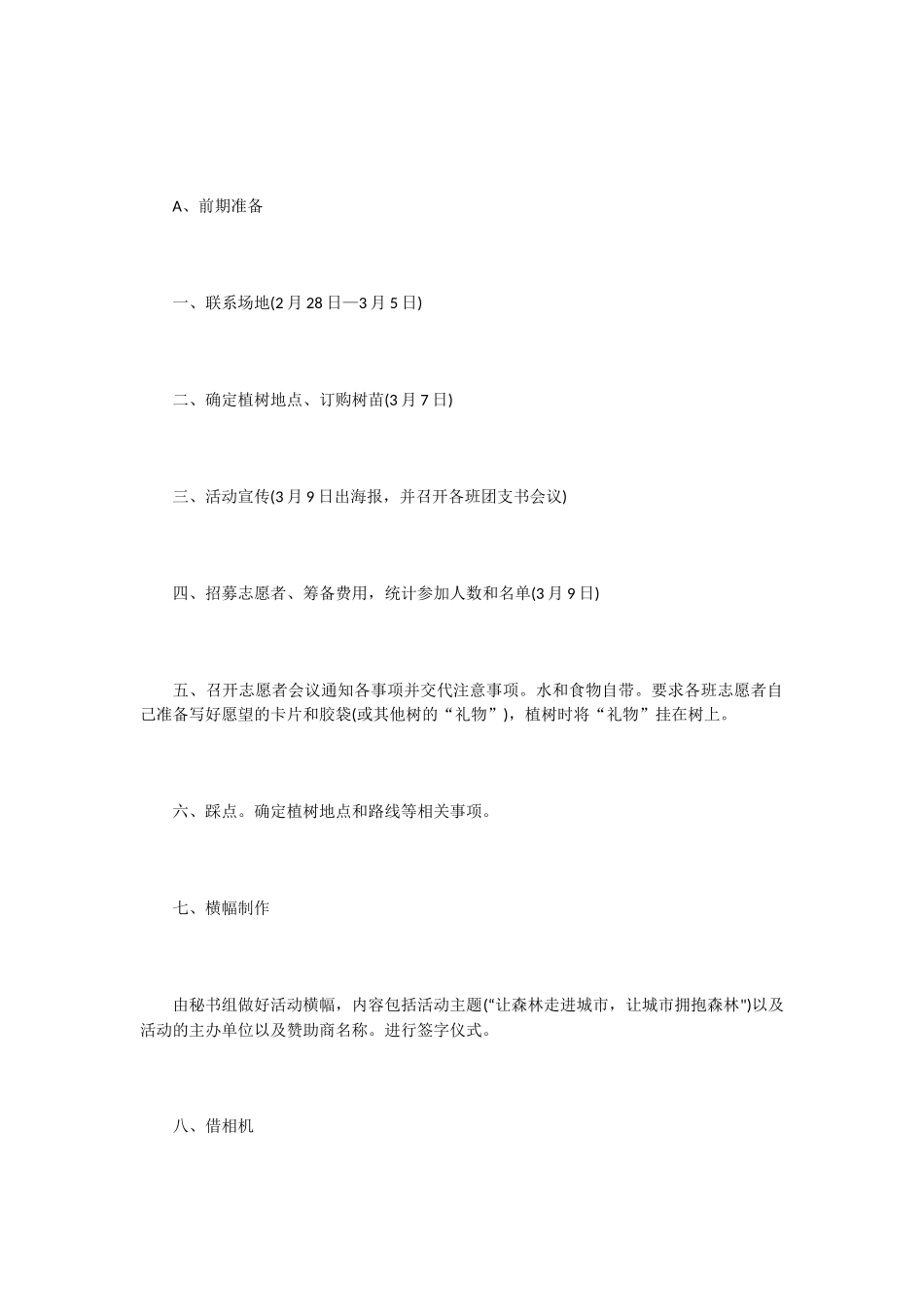 植树节策划方案范文_第2页