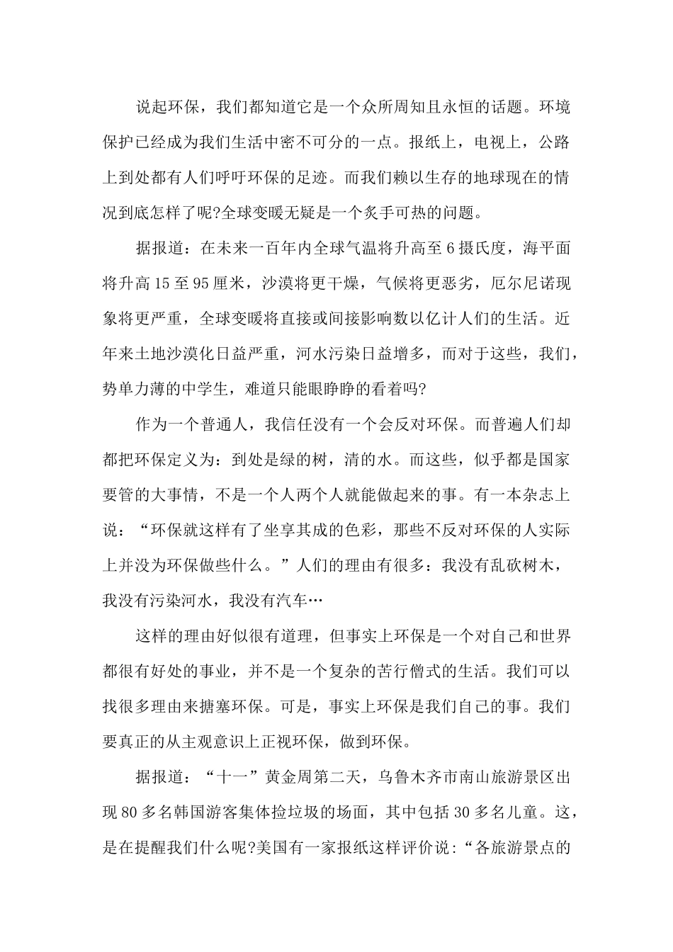 植树节节日演讲稿范文5篇_第2页