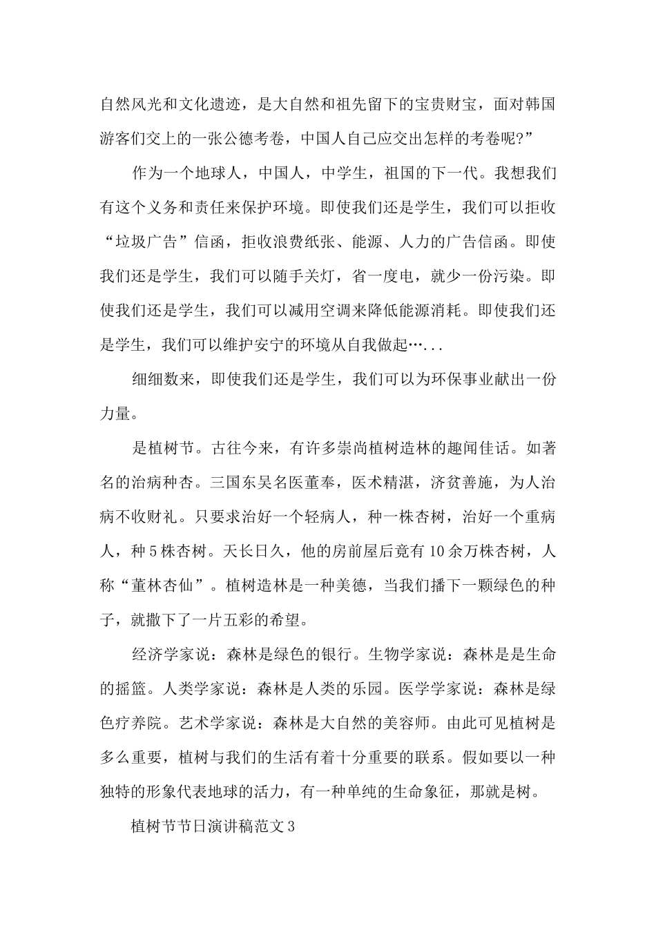 植树节节日演讲稿范文5篇_第3页