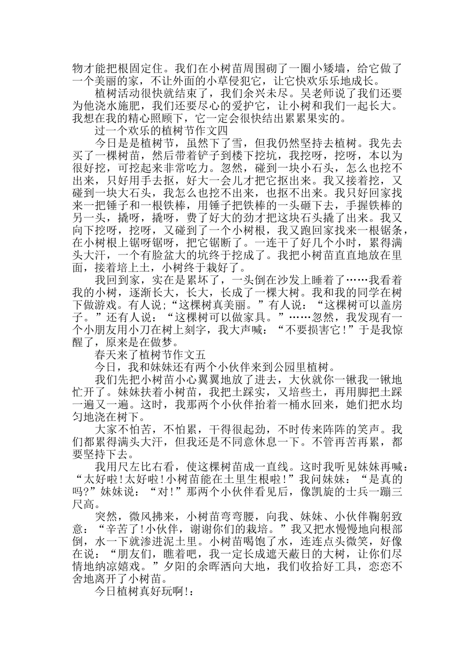 植树节的学生优秀作文300字5篇_第2页