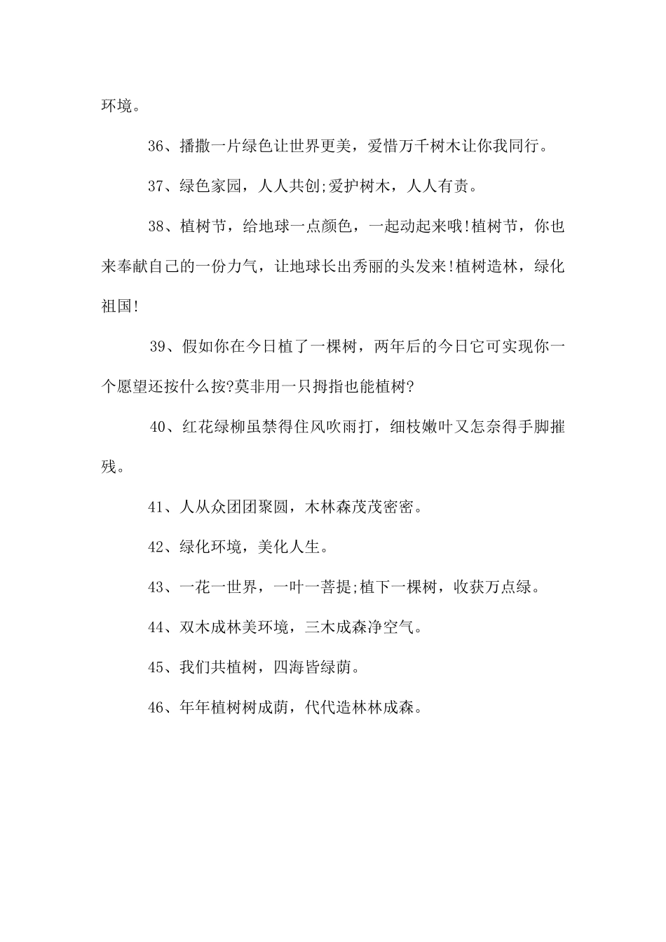 植树造林的宣传标语_第3页