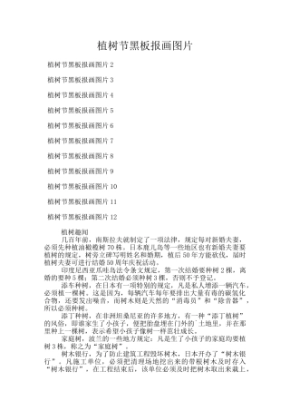 植树节黑板报画图片