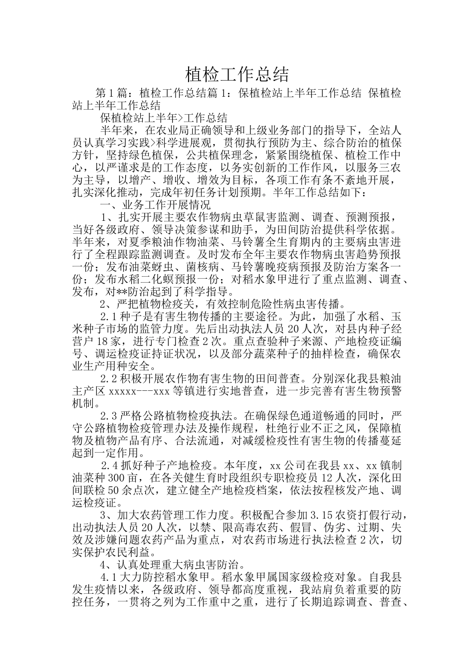 植检工作总结_第1页