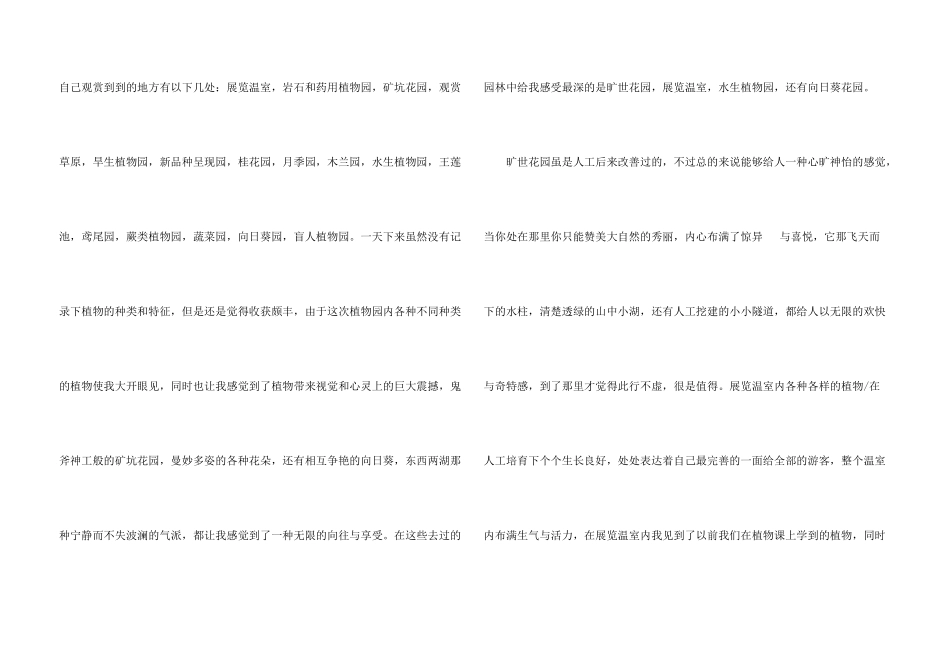 植物园小学生观后感2024年5篇_第3页