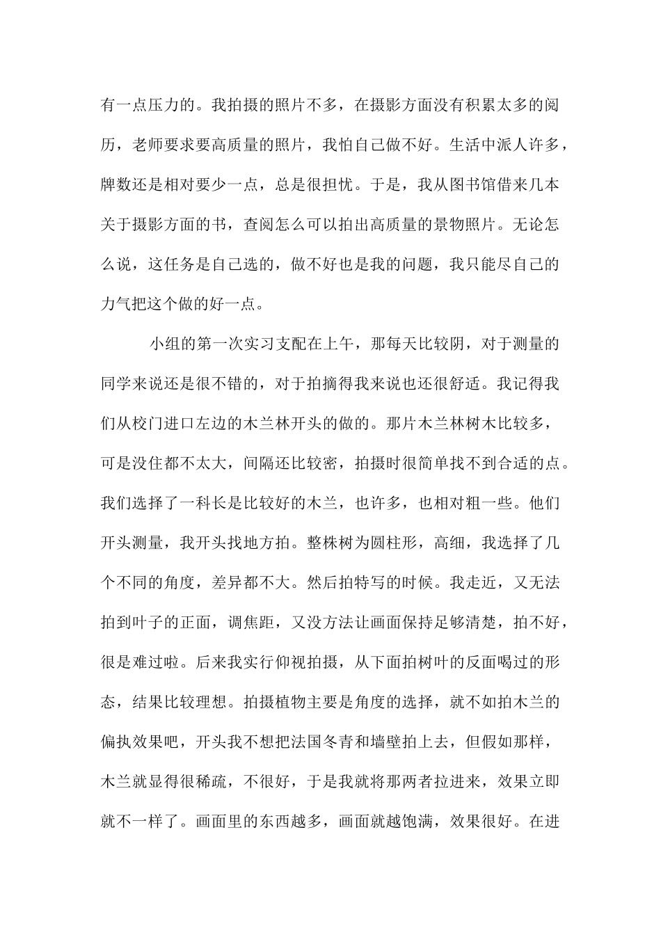 植物园实习心得体会_第2页