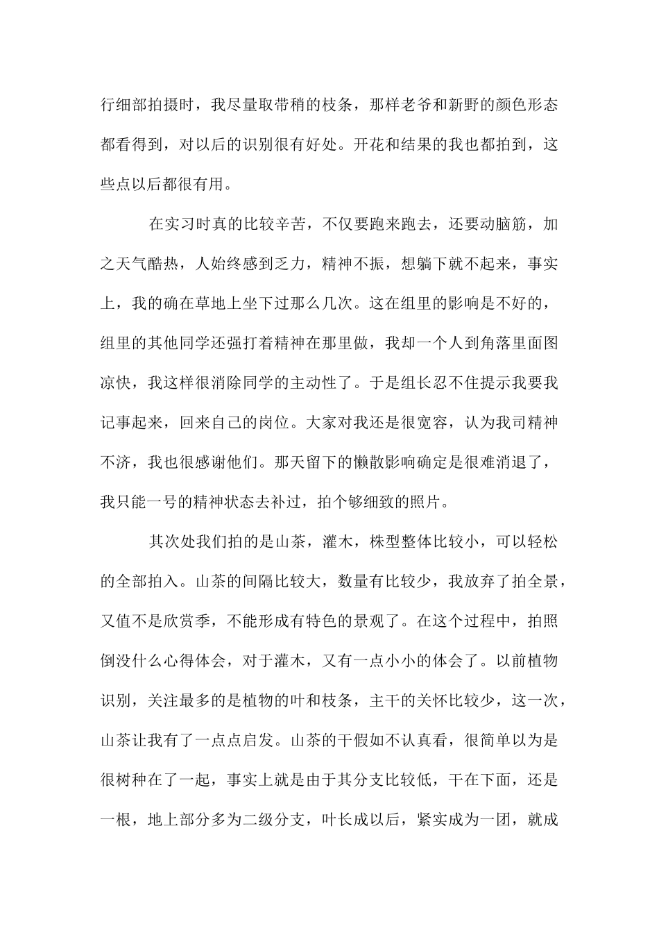 植物园实习心得体会_第3页