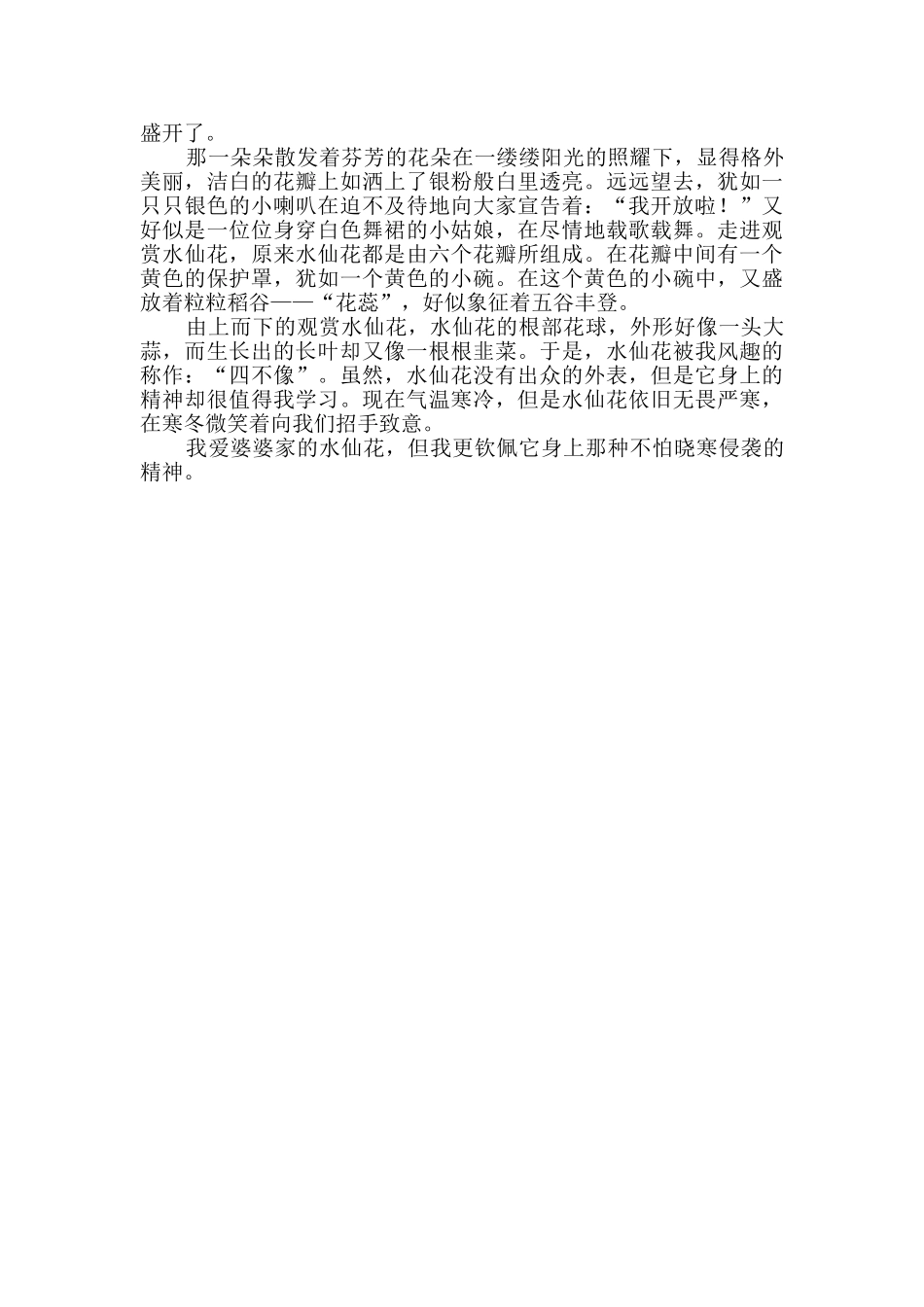 植物水仙花优秀作文范文_第2页