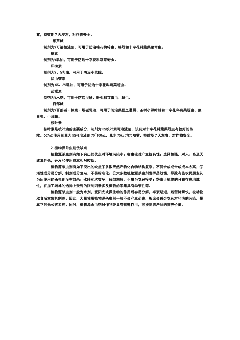 植物源杀虫剂常用种类及优缺点_第2页