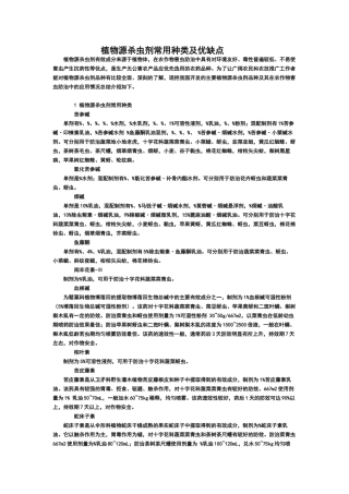 植物源杀虫剂常用种类及优缺点