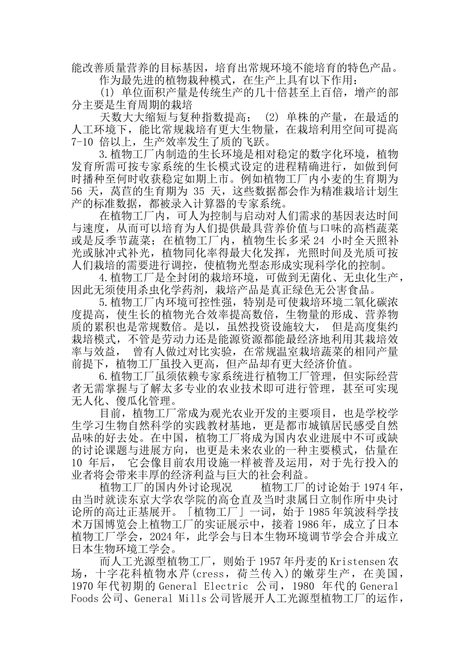 植物工厂可行性实施分析报告_第3页