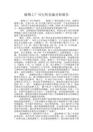 植物工厂可行性实施分析报告