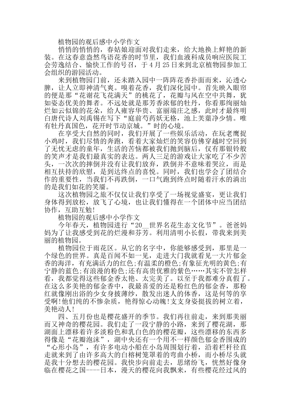 植物园的观后感中小学作文5篇_第3页
