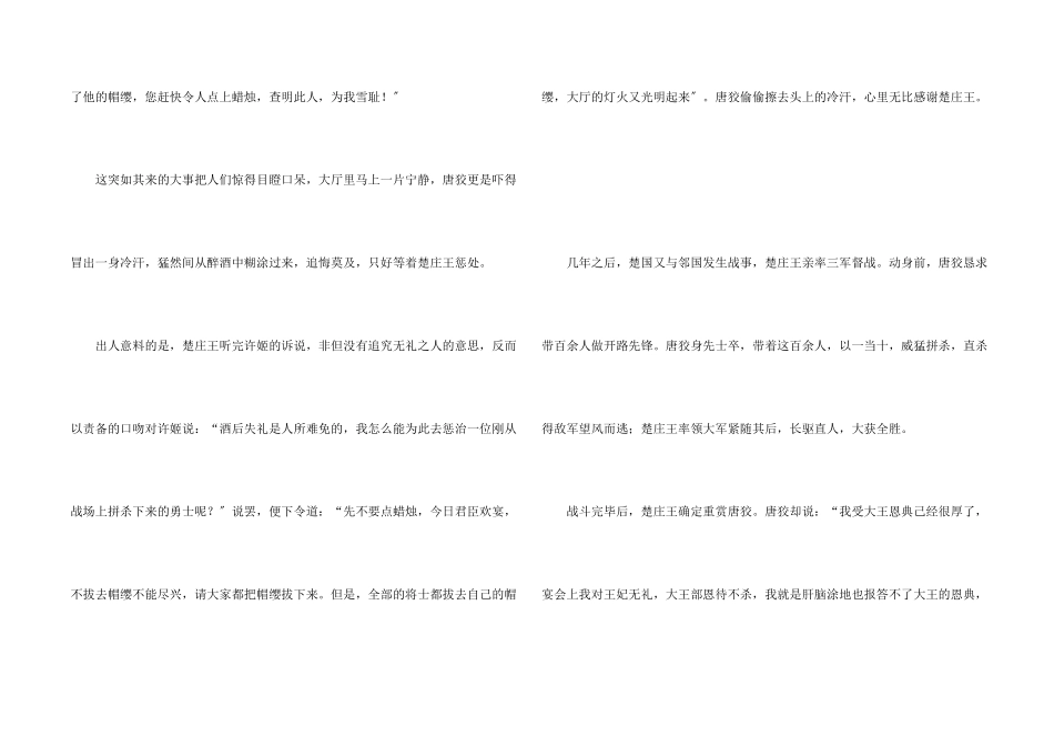 楚庄王用人有术名人故事_第2页