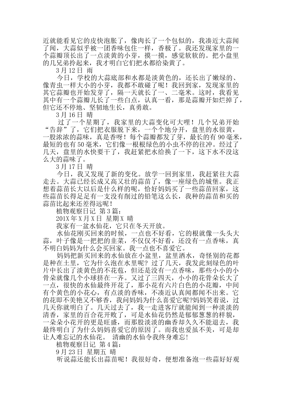 植物观察日记_第2页