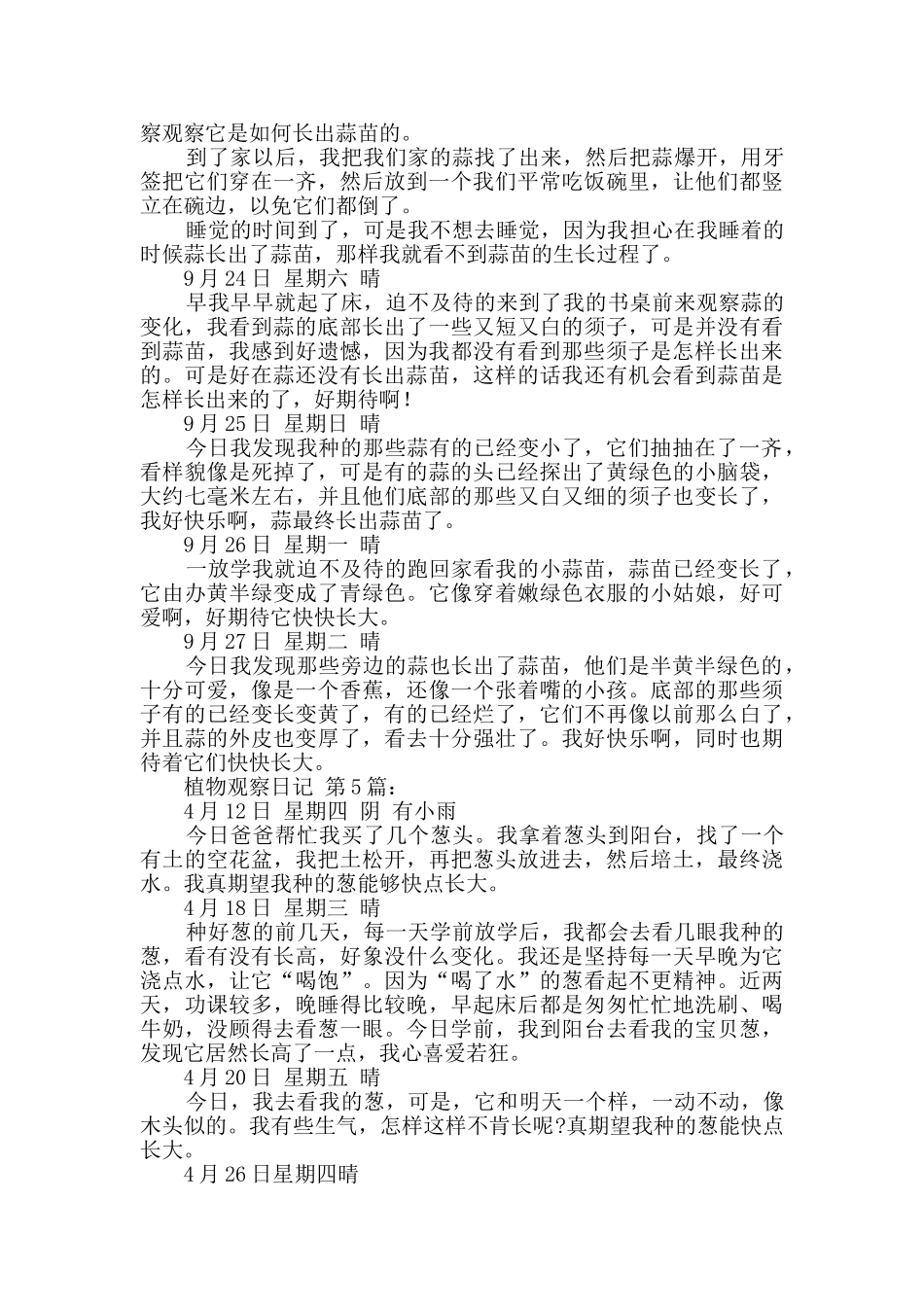 植物观察日记_第3页