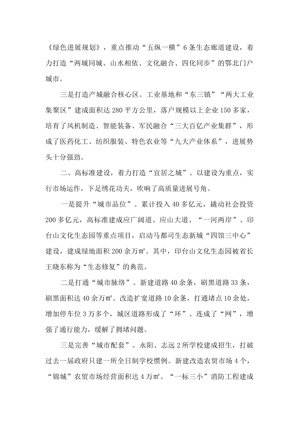 楚天杯创建工作总结_第2页