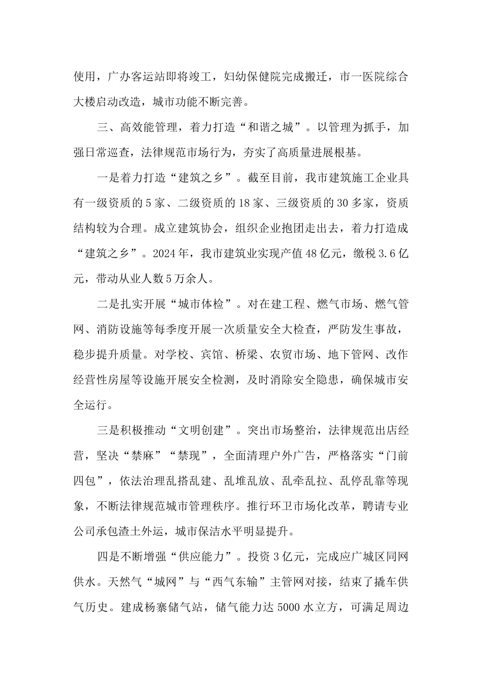 楚天杯创建工作总结_第3页