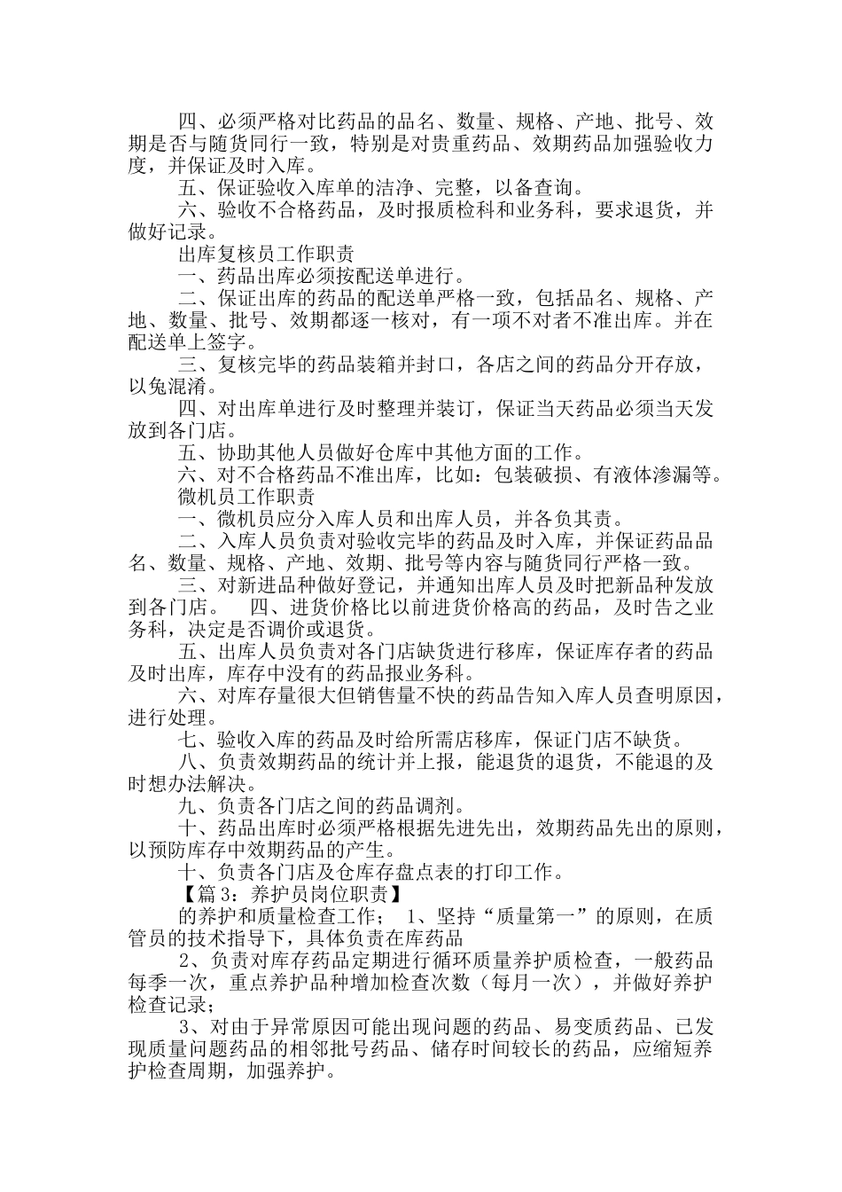 植物养护员岗位职责_第3页