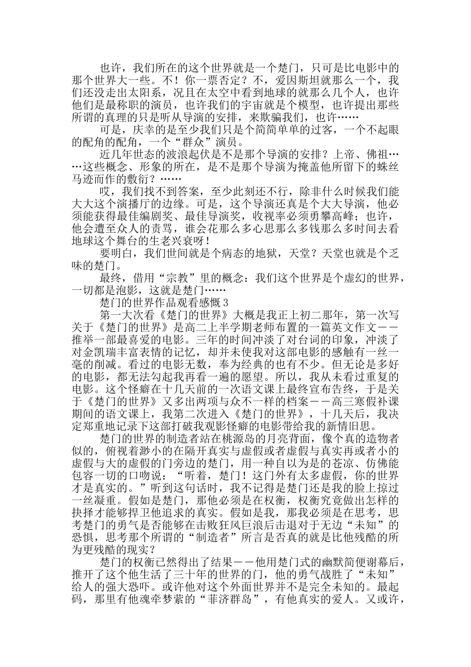 楚门的世界作品观看感慨范文_第2页