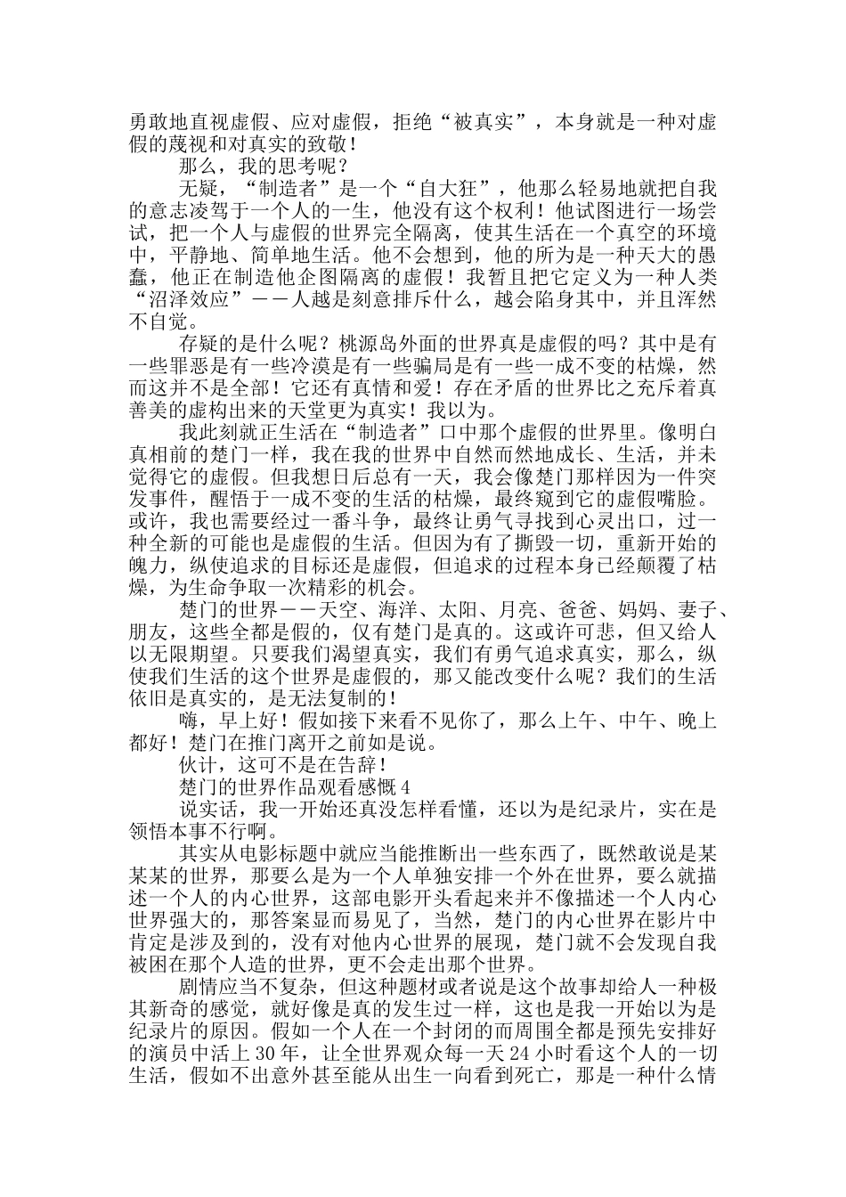 楚门的世界作品观看感慨范文_第3页