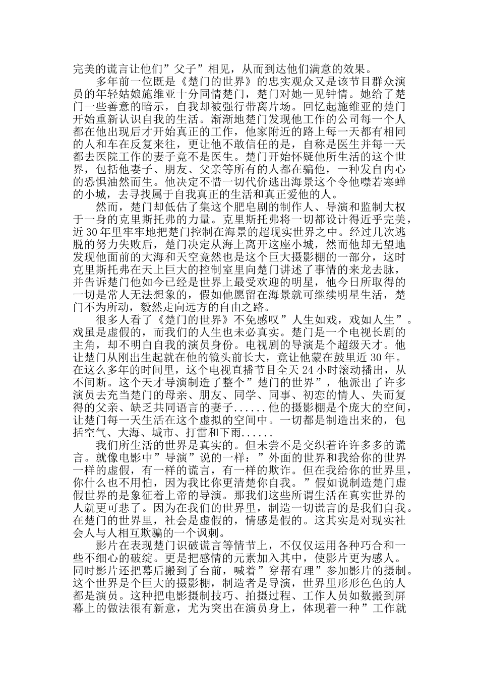 楚门的世界观后感作文800字5篇_第2页