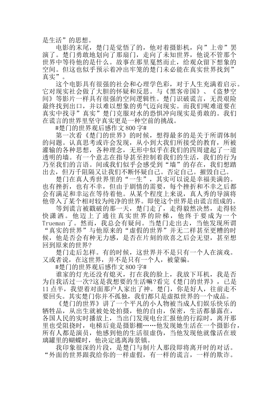 楚门的世界观后感作文800字5篇_第3页