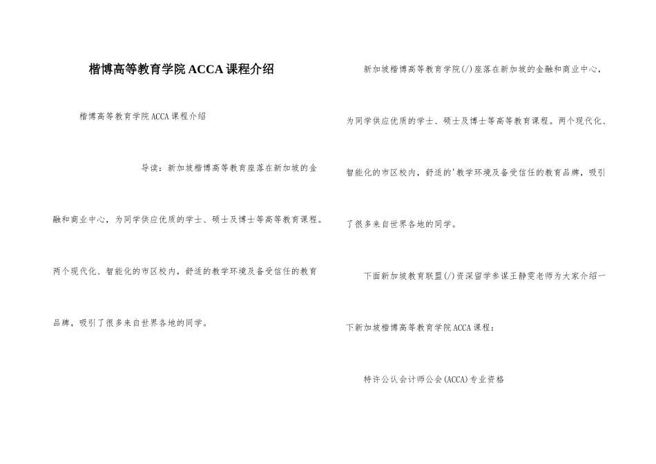 楷博高等教育学院ACCA课程介绍_第1页