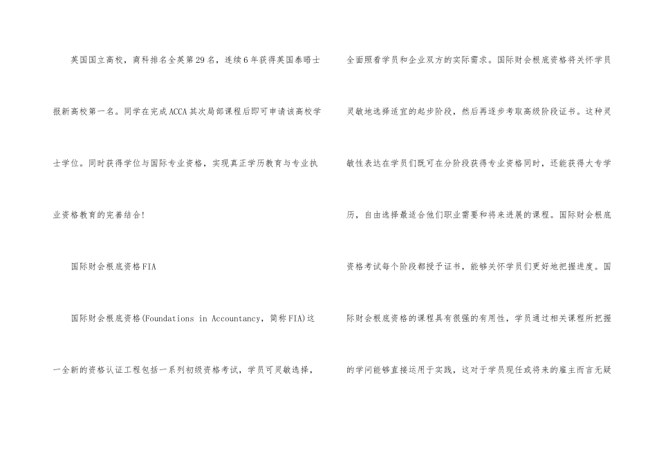 楷博高等教育学院ACCA课程介绍_第3页
