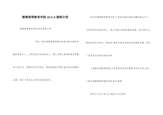 楷博高等教育学院ACCA课程介绍