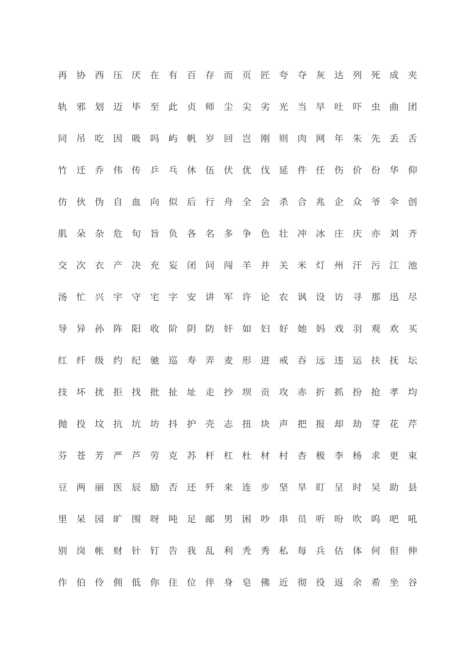 楷书字帖模板_第2页