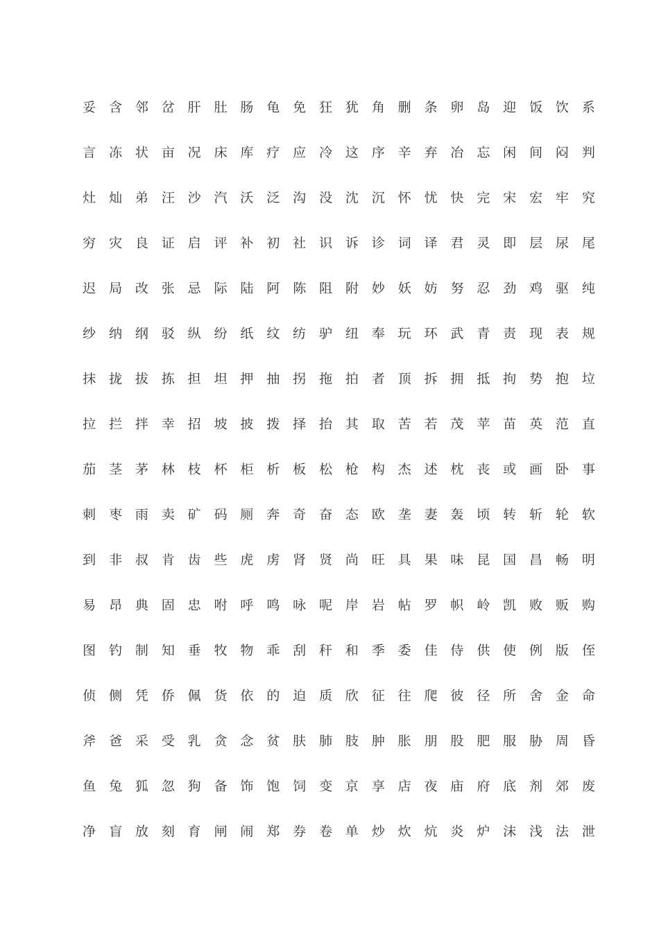 楷书字帖模板_第3页