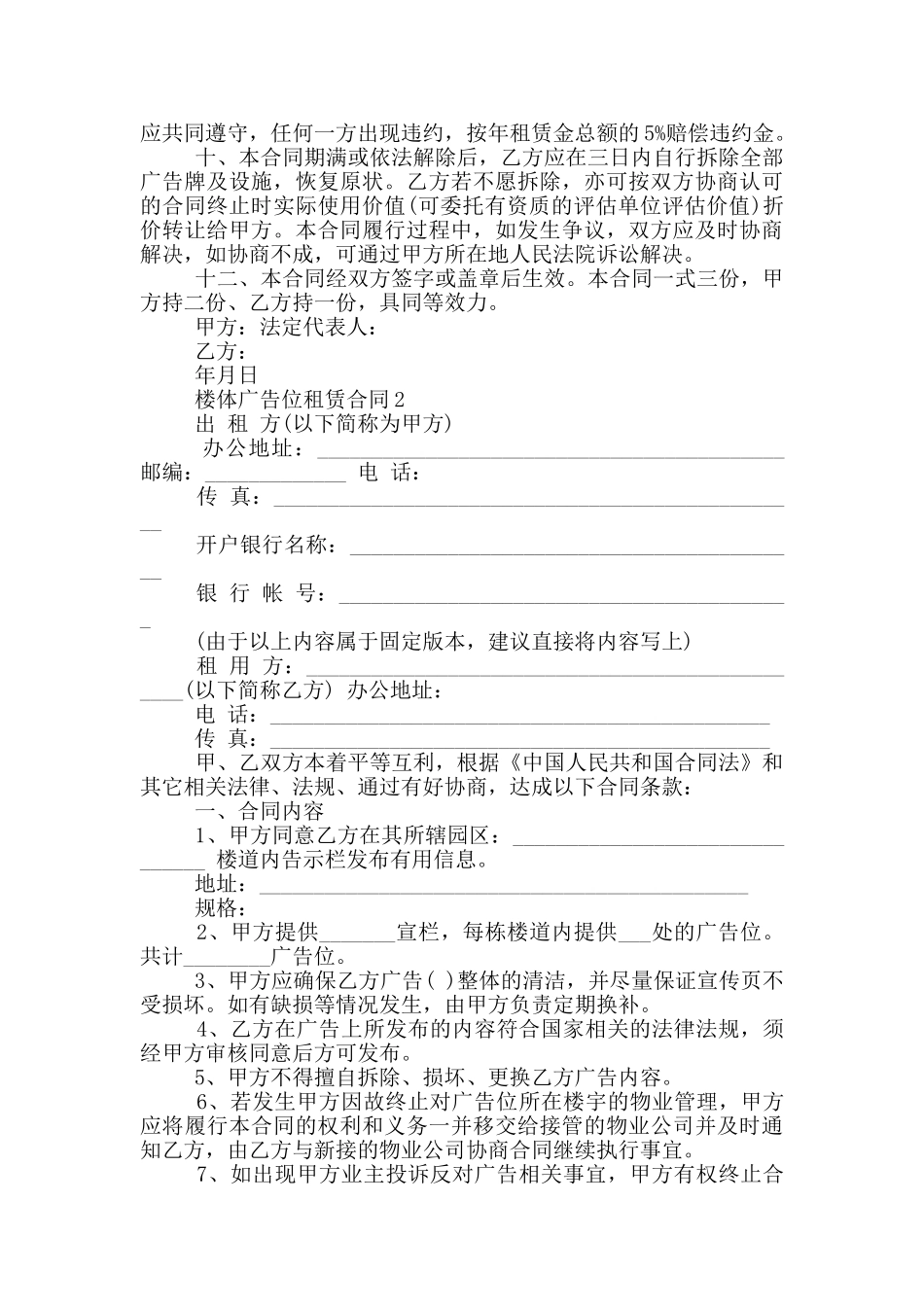 楼体广告位租赁合同范文3篇_第2页