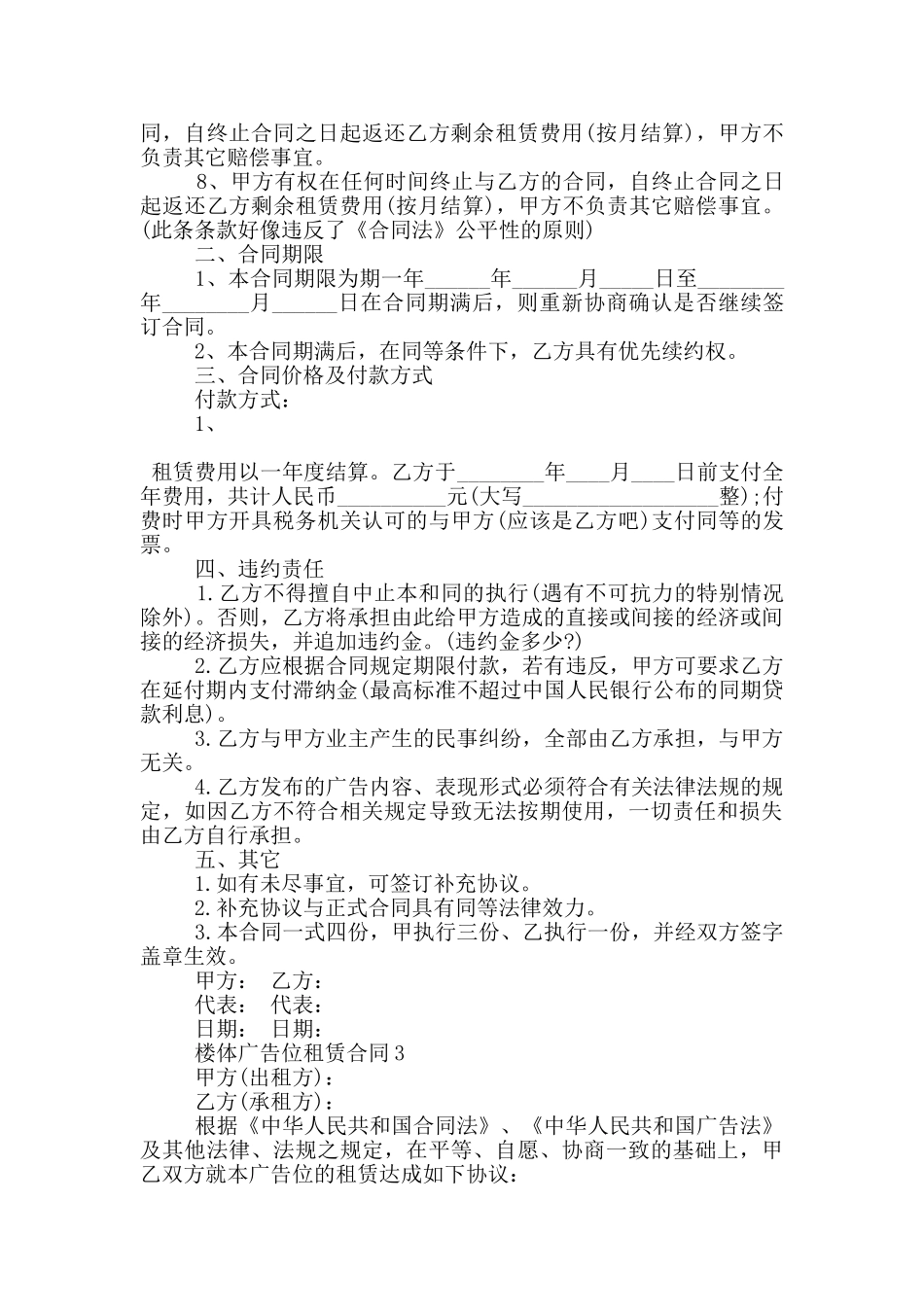 楼体广告位租赁合同范文3篇_第3页