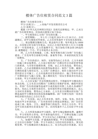 楼体广告位租赁合同范文3篇