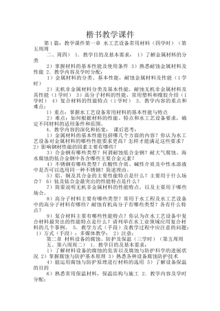 楷书教学课件