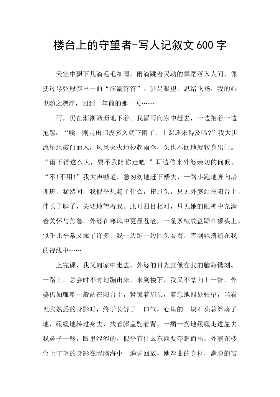 楼台上的守望者_第1页