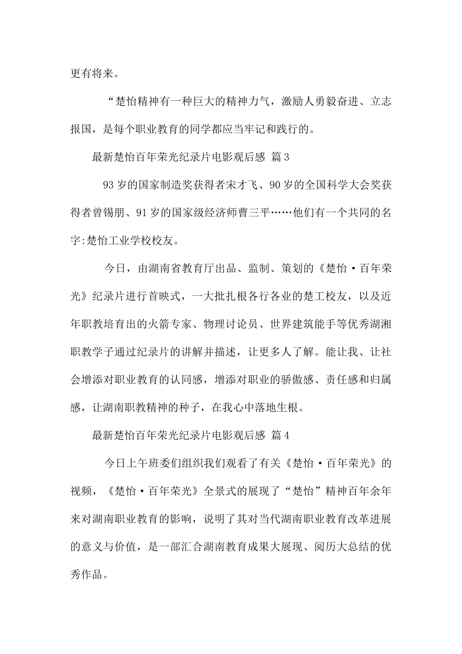 楚怡百年荣光纪录片电影观后感_第2页