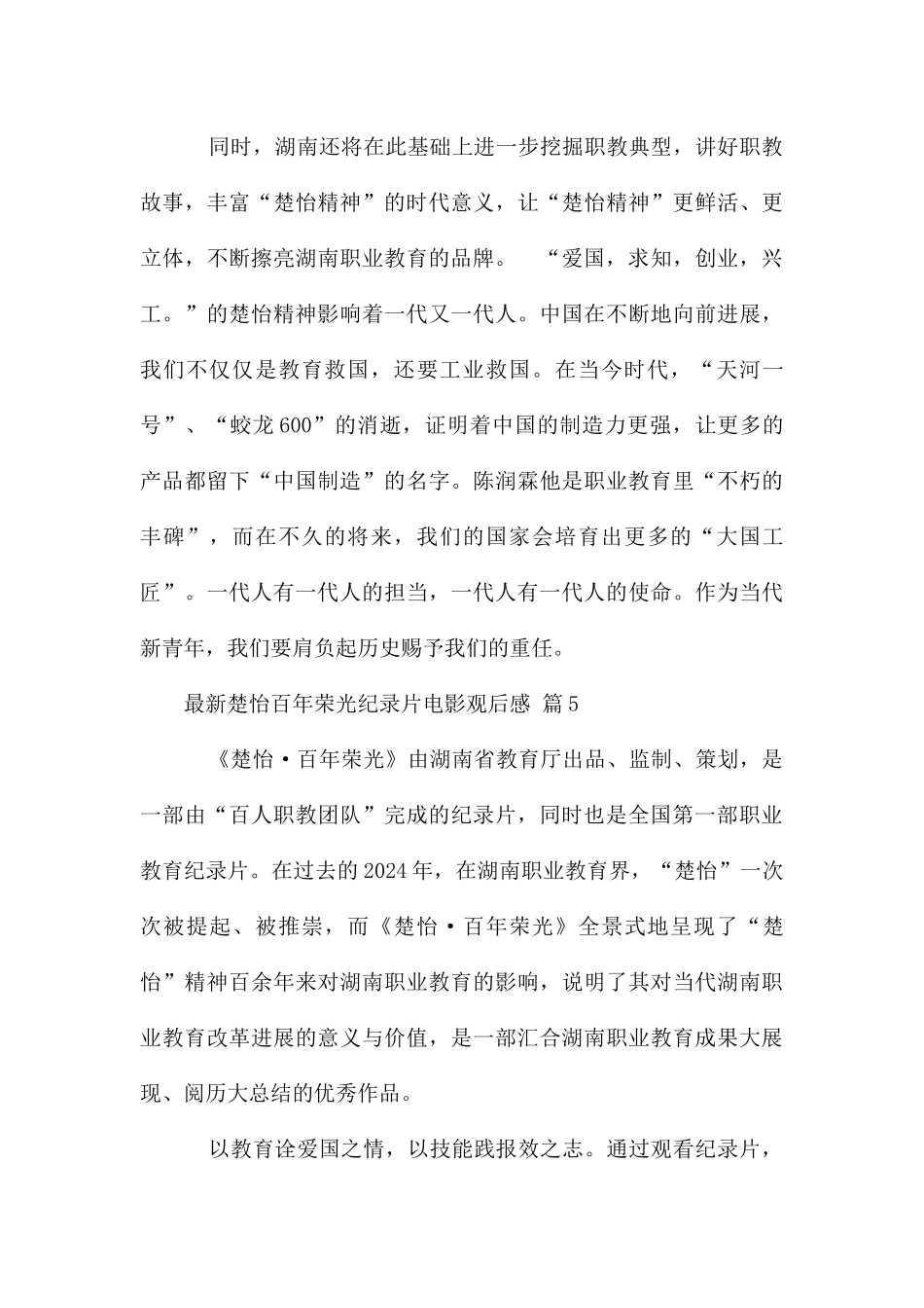 楚怡百年荣光纪录片电影观后感_第3页