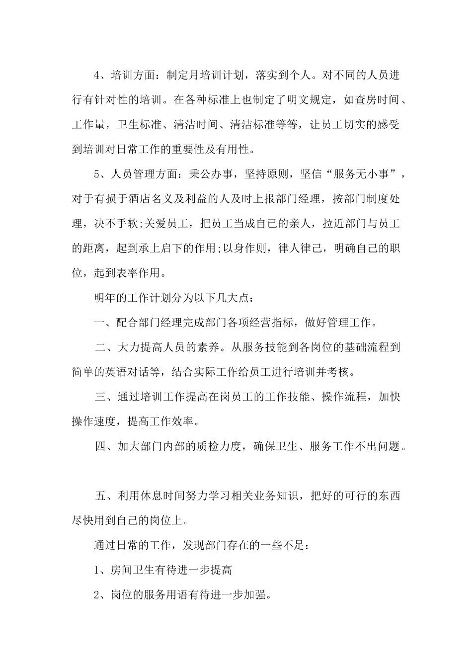 楼层主管个人年度述职报告_第2页