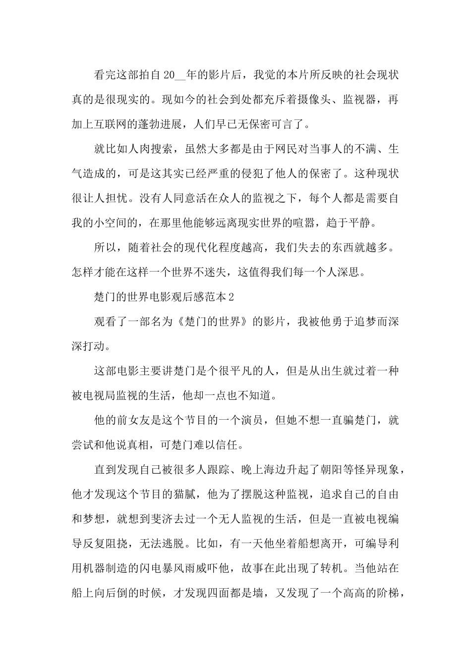 楚门的世界电影观后感范本五篇_第2页