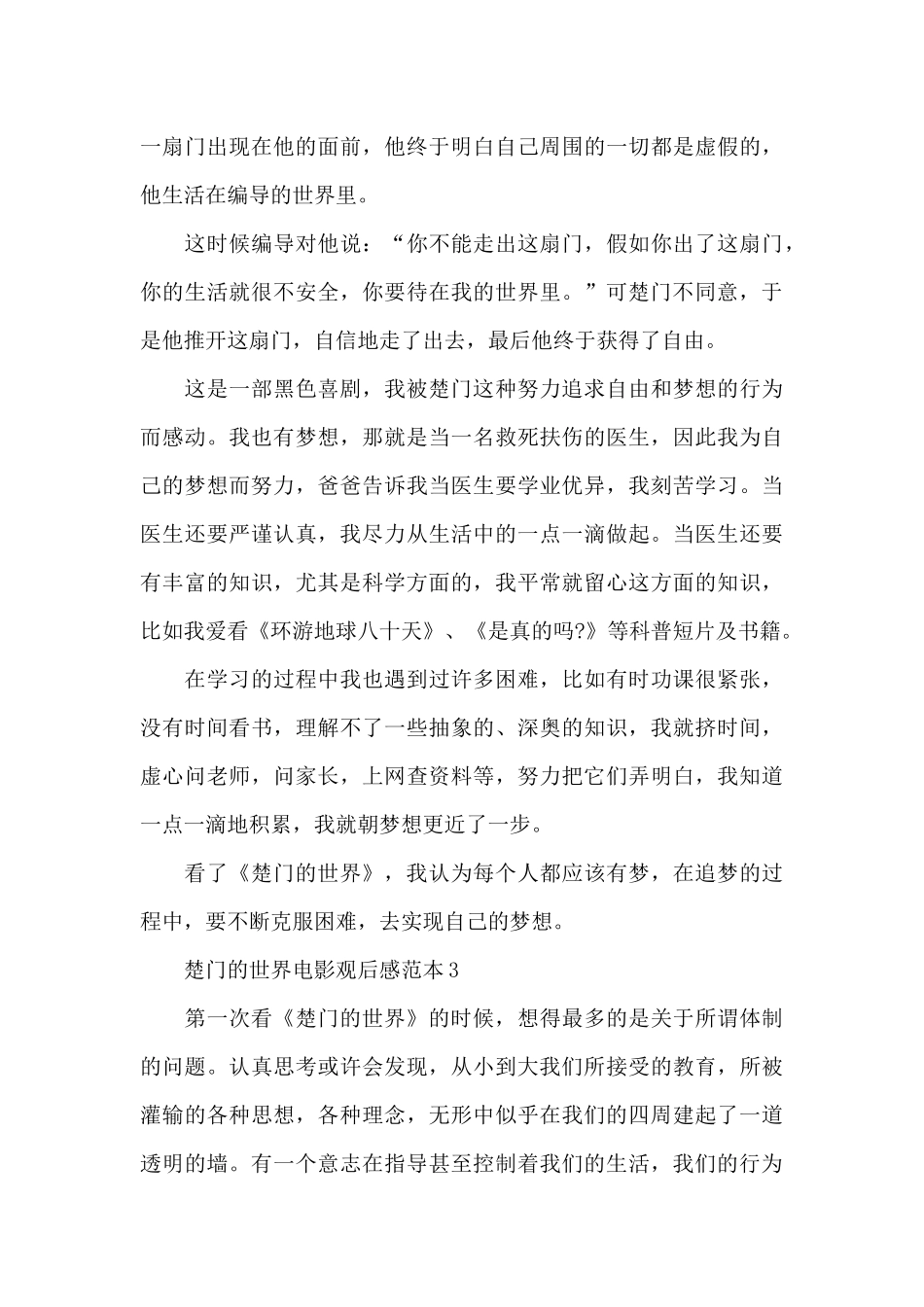 楚门的世界电影观后感范本五篇_第3页