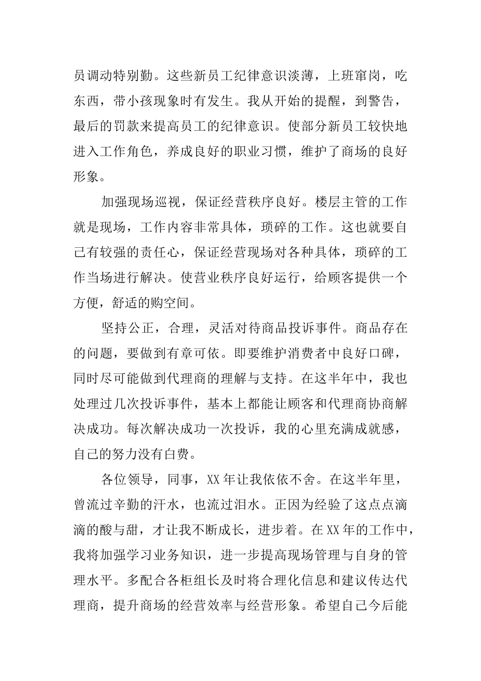 楼层主管年终工作总结范文_第2页