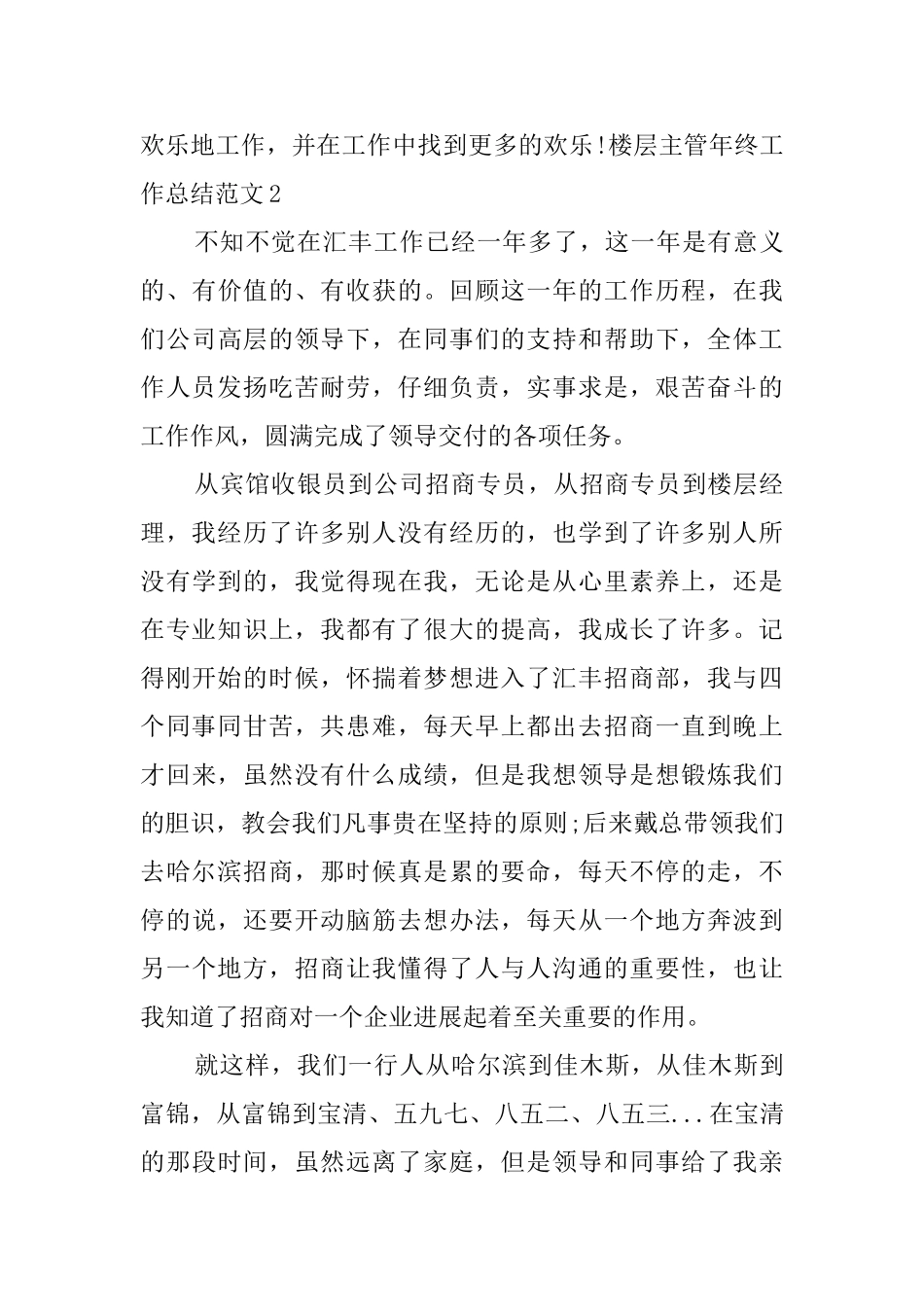 楼层主管年终工作总结范文_第3页