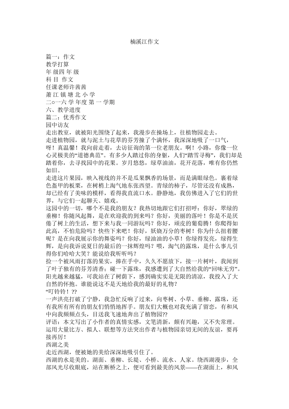 楠溪江作文精选_第1页