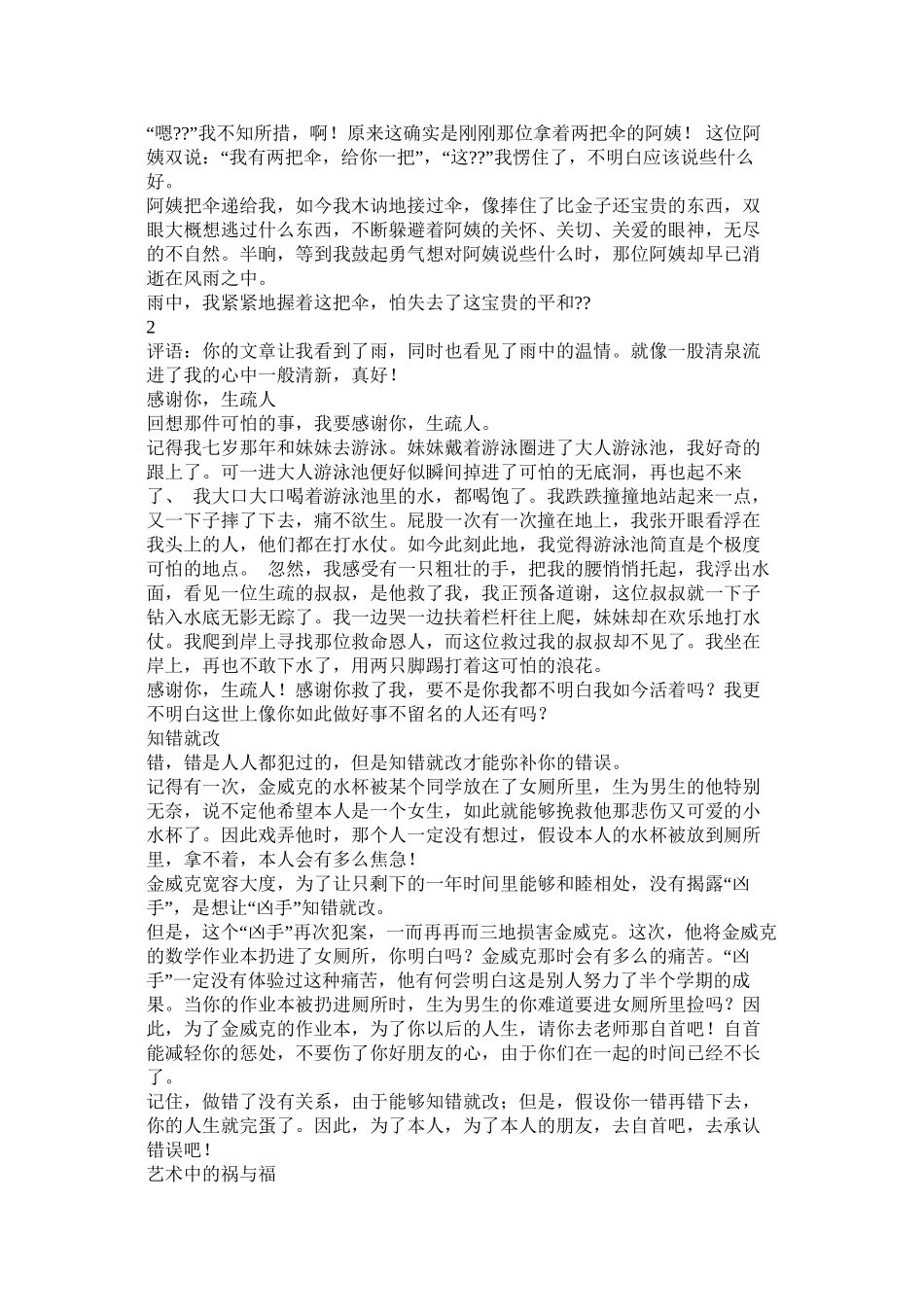 楠溪江作文精选_第3页