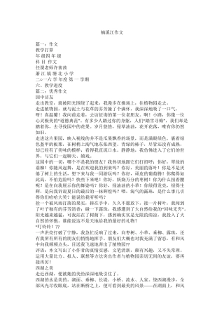 楠溪江作文精选